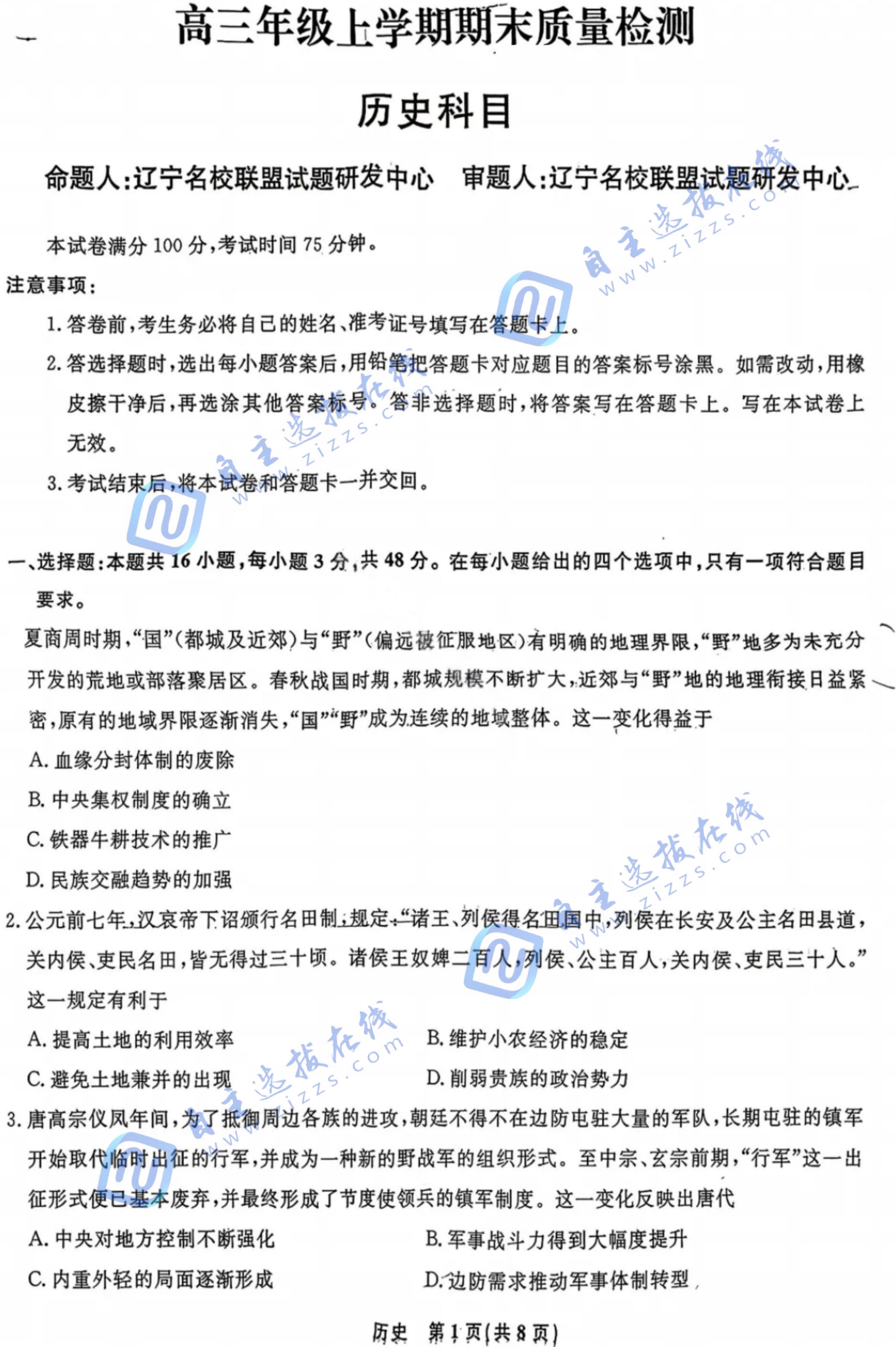 2026届高三年级期末质量检测历史试题及答案